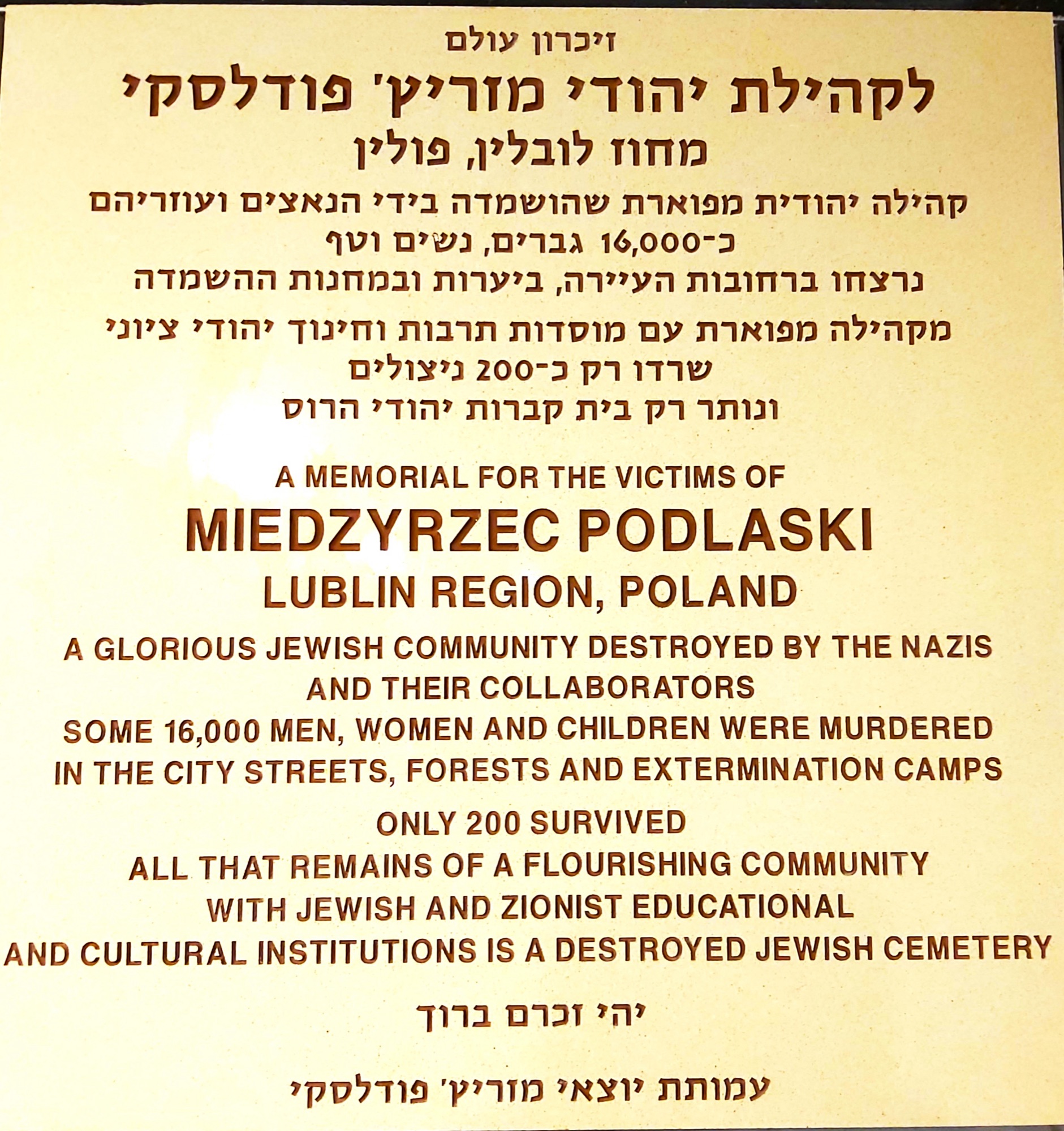 לוח זכרון ביד ושם