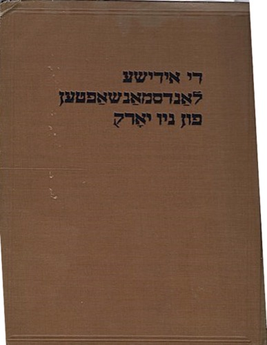 די אידישע לאנדסמאנשאפטען פון ניו יארק, 1938, עמ' 221, 315-316