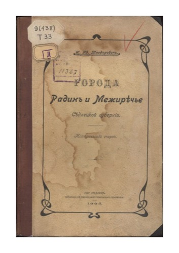 Goroda Radin i Mezhirechye Sedletskoy gubernii [The cities of Radin and Mezhirechye in the Siedlce Governorate], N. I. Teodorovich, 1905 (title given in transliteration)