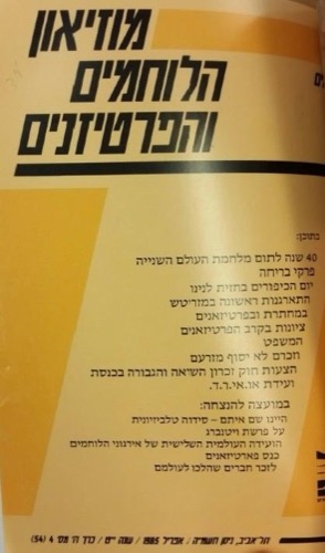 יעקב גולדשטיין, התארגנות ראשונה (בית"ר במזריץ'), פרסומי מוזיאון הלוחמים והפרטיזנים, כרך ה' מס' 4 (54), אפריל 1985, עמ' 29-45