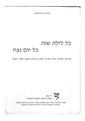 כל לילה שנה, כל יום נצח: קורותי וקורות יהודי מזריץ' בזמן הכיבוש הנאצי 1944-1939. אברהם גפני (וינטראוב), הוצאת יד ושם, 2001