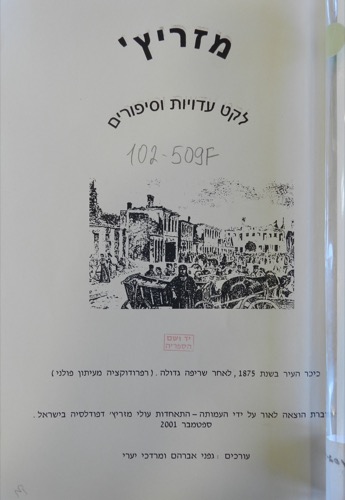 מזריץ': לקט עדויות וסיפורים. עורכים: אברהם גפני ומרדכי יערי. הוצאת התאחדות עולי מזריץ' דפודלסיה בישראל, 2001