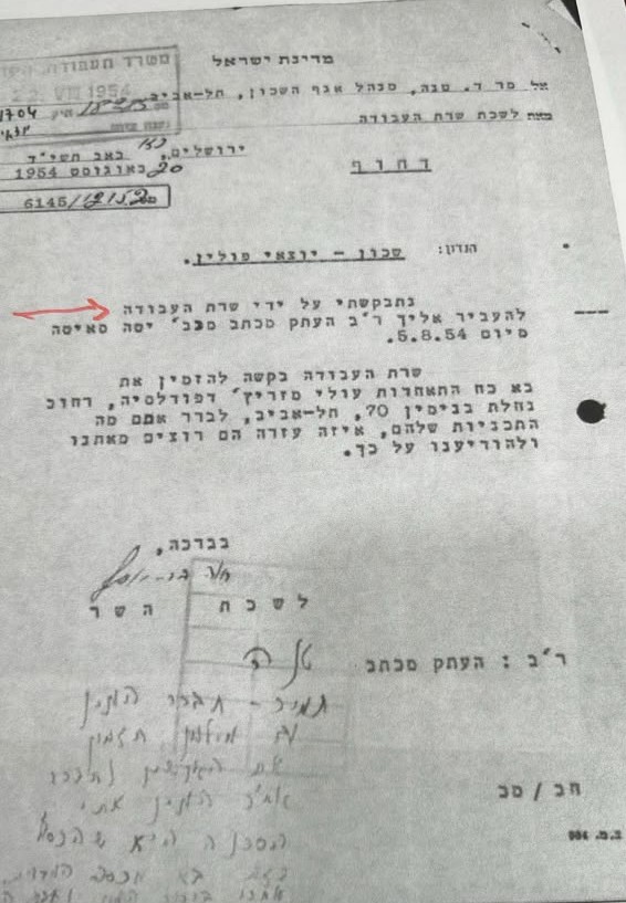 מכתב ממשרד העבודה משנת 1954 בנושא שיכון יוצאי פולין, מתקופת כהונתה של שרת העבודה גולדה מאיר
